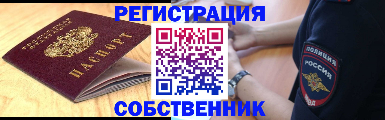 временная регистрация в квартире в Архангельской области