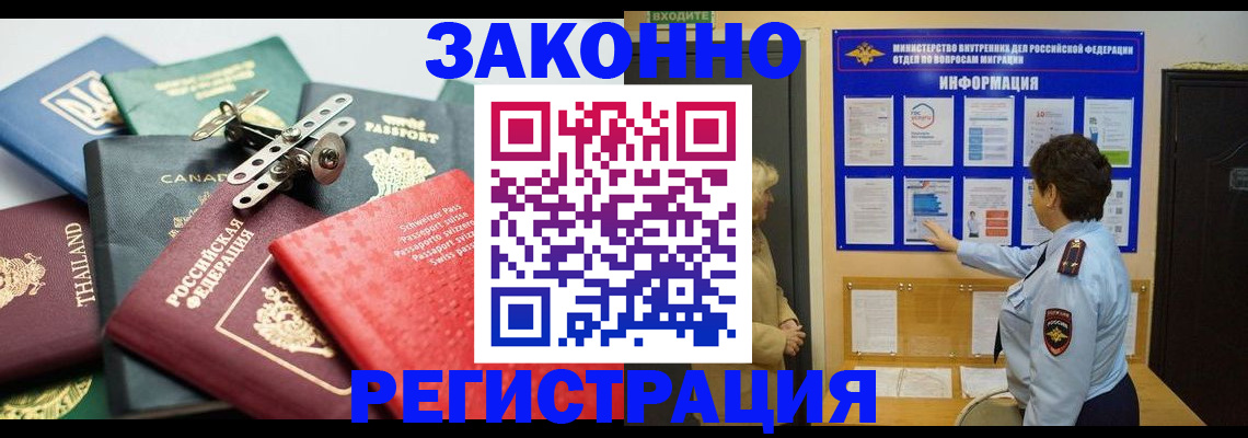 прописка законно в Архангельской области